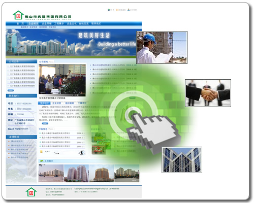 佛山市房建集團(tuán)有限公司網(wǎng)站正式開(kāi)通!