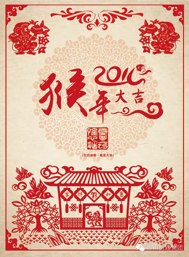 佛山房建集團給您拜年啦！