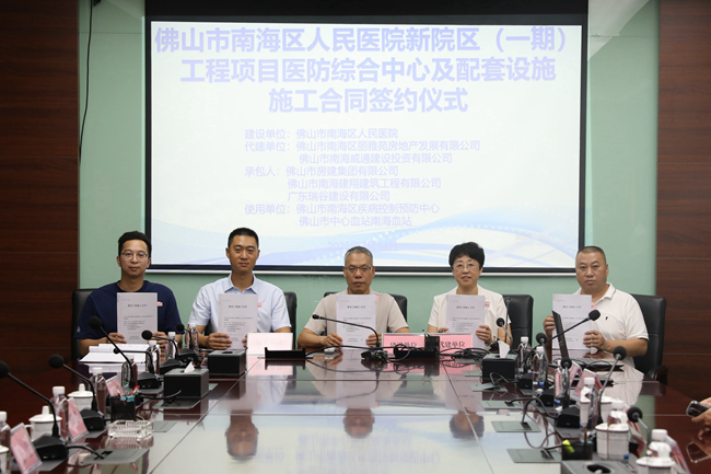 再傳捷報！佛山市南海區(qū)人民醫(yī)院新院區(qū)（一期）醫(yī)防綜合中心項目簽約